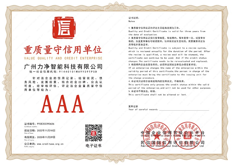 质量守信用单位