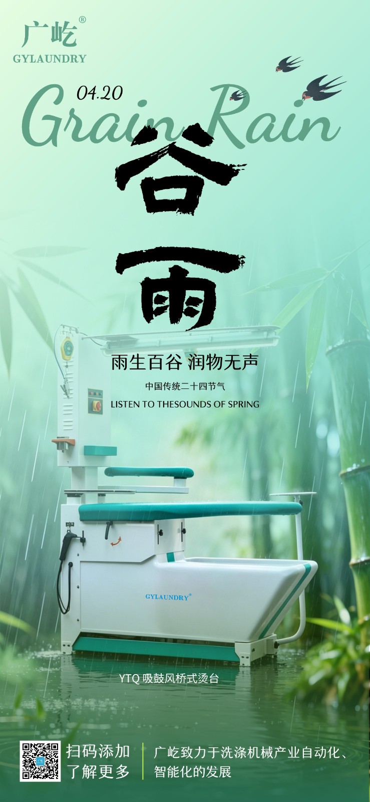 二十四节气谷雨竹笋燕子海报春日全屏海报 (2)